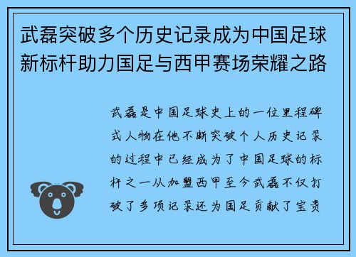 武磊突破多个历史记录成为中国足球新标杆助力国足与西甲赛场荣耀之路